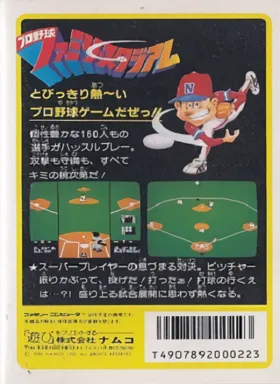 Pro Yakyuu - Family Stadium (Japan) box cover back